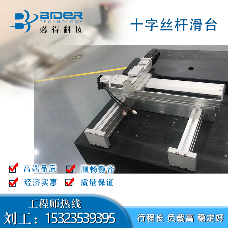 十字滑臺 電動滑臺 精密直線導(dǎo)軌絲桿滑臺模組廠家
